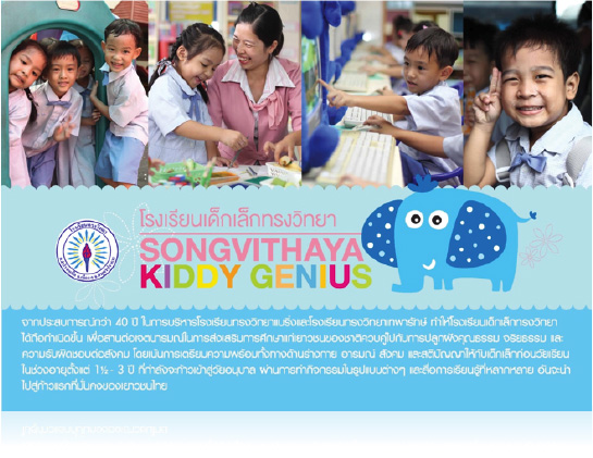 SongvithayaSchool
